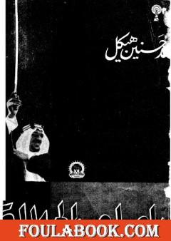 يا صاحب الجلالة