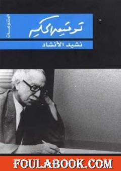 نشيد الانشاد