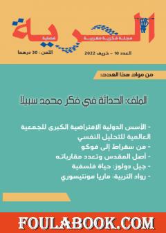 مجلة الحرية - العدد 10