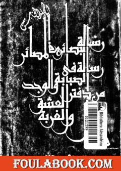 الأعمال الكاملة - المجلد الخامس