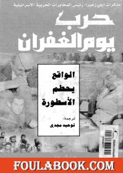 حرب يوم الغفران