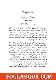 قصة الحضارة 30 - المجلد السابع - ج3: بداية عصر العقل
