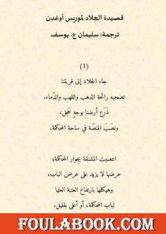 قصيدة الجلاد