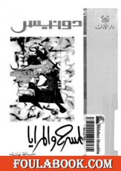 المسرح والمرايا 1965-1967