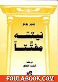 نيتشه مفتتا