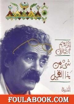 شئ من هذا القبيل