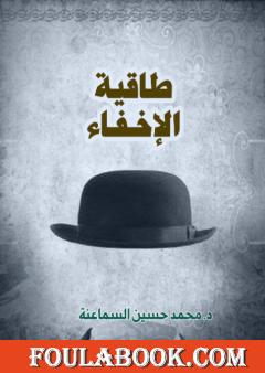 طاقية الإخفاء