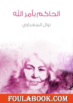 الحاكم بأمر الله