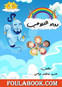 رواد التلاعب