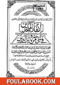 الجوهرة النيرة