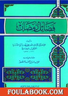 فضائل رمضان