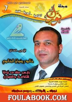 مجلة نورك - العدد السابع