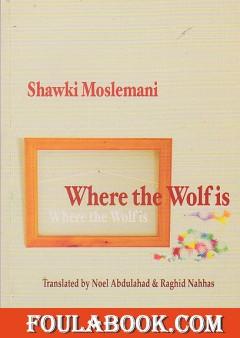 حيث الذئب - مترجم إلى الإنجليزية