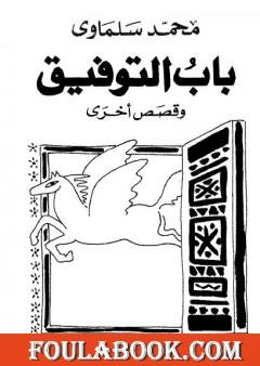 باب التوفيق