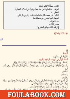 مجلة الأحكام العدلية