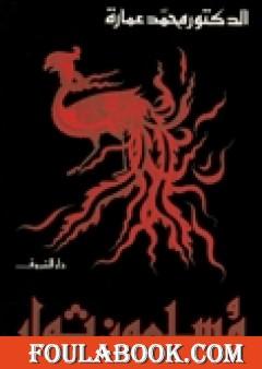 مسلمون ثوار