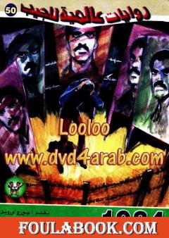 1984 - الجزء الأول