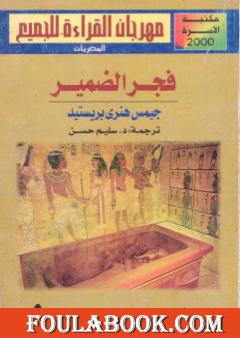 فجر الضمير - نسخة أخرى