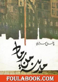 مدينة من رماد