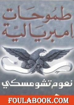 طموحات إمبريالية