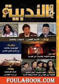 مفهوم الطليعة والتجريب في المسرح