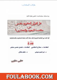 هل القرآن مقتبس من كتب اليهود والنصارى