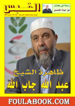 مجلة القبس - العدد 22