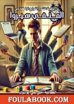 المنفي هيروا