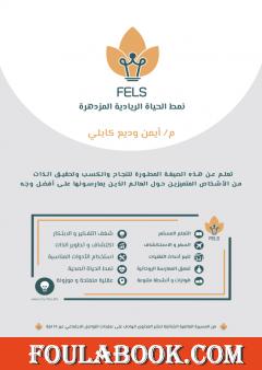 نمط الحياة الريادية المزدهرة