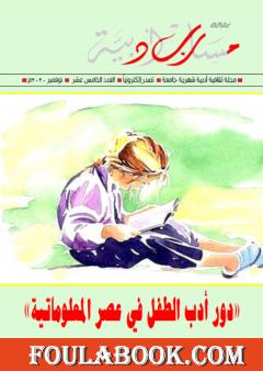 مجلة مسارب أدبية - العدد 15