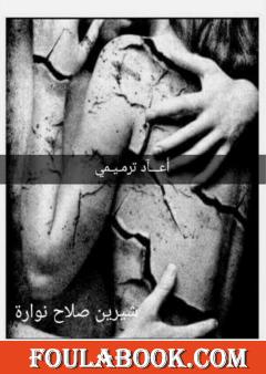 أعاد ترميمي