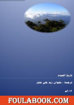 تاريخ أكسوم