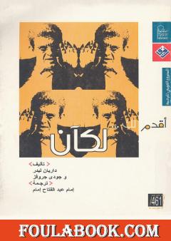 أقدم لك: لكآن