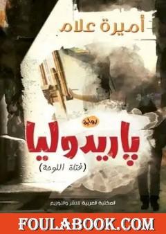 باريدوليا: فتاة اللوحة