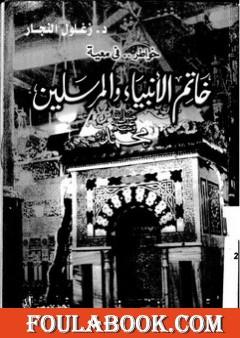 خواطر فى معية خاتم الأنبياء والمرسلين