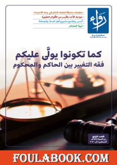 مجلة رواء - العدد الرابع