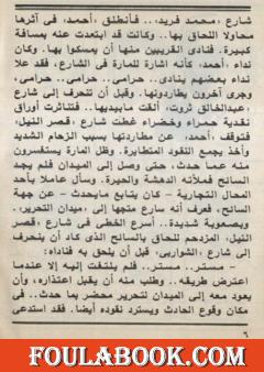 بيزا و فرقة الإغتيالات - مجموعة الشياطين ال 13