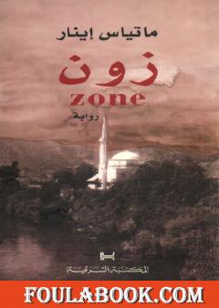 زون zone