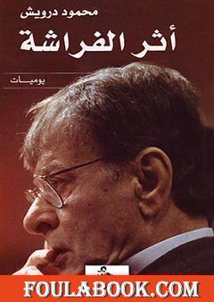 أثر الفراشة