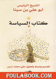 كتاب السياسة