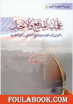 علمانية المدفع والإنجيل