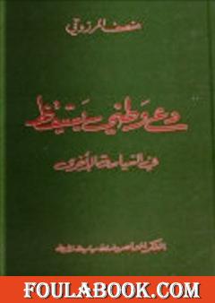 دع وطني يستيقظ