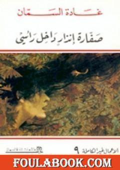 صفارة إنذار داخل رأسي