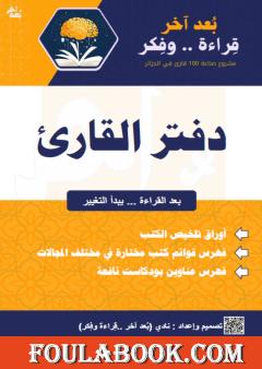 دفتر القارئ