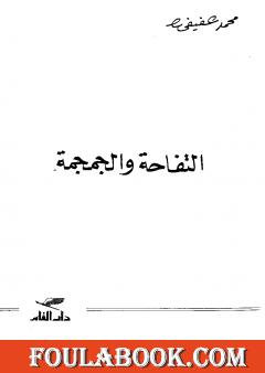 التفاحة والجمجمة