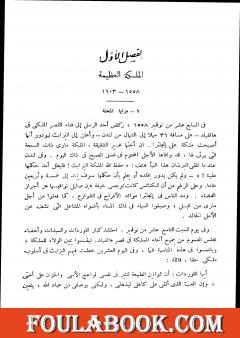 قصة الحضارة 28 - المجلد السابع - ج1: بداية عصر العقل