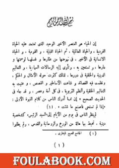 فاستخف قومه فأطاعوه