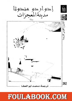 مدينة المعجزات