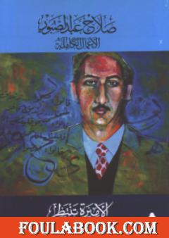 الأميرة تنتظر