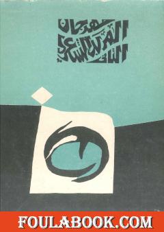 مهرجان المربد الشعري الثاني